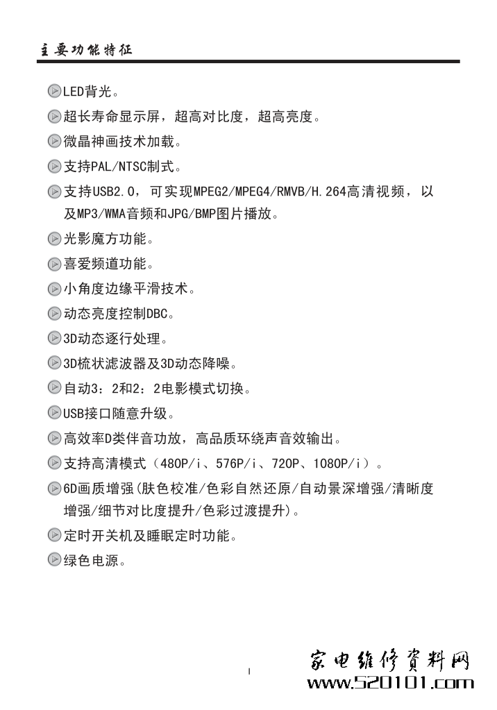 厦华LE-26KM77液晶电视说明书-2