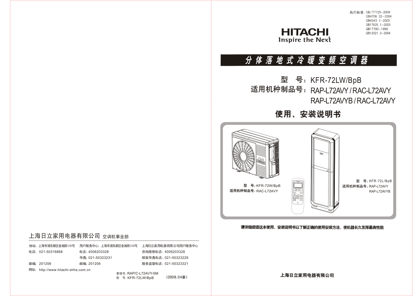日立空调KFR-72LWBpB型使用说明书-0