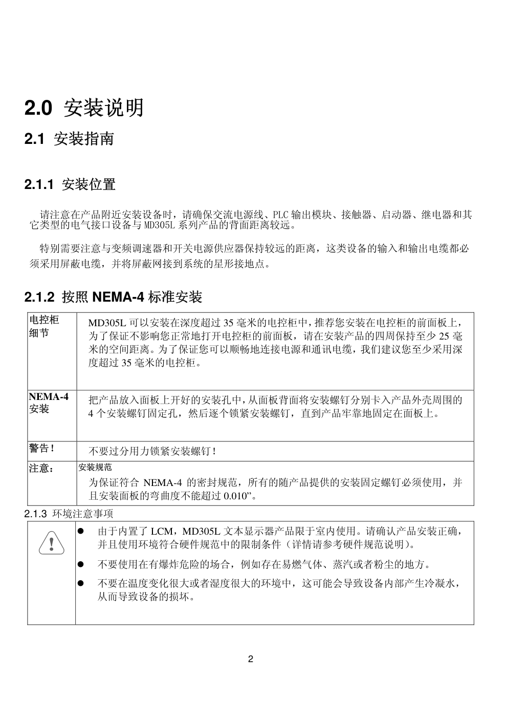 eView系列文本显示器MD305L安装说明-1