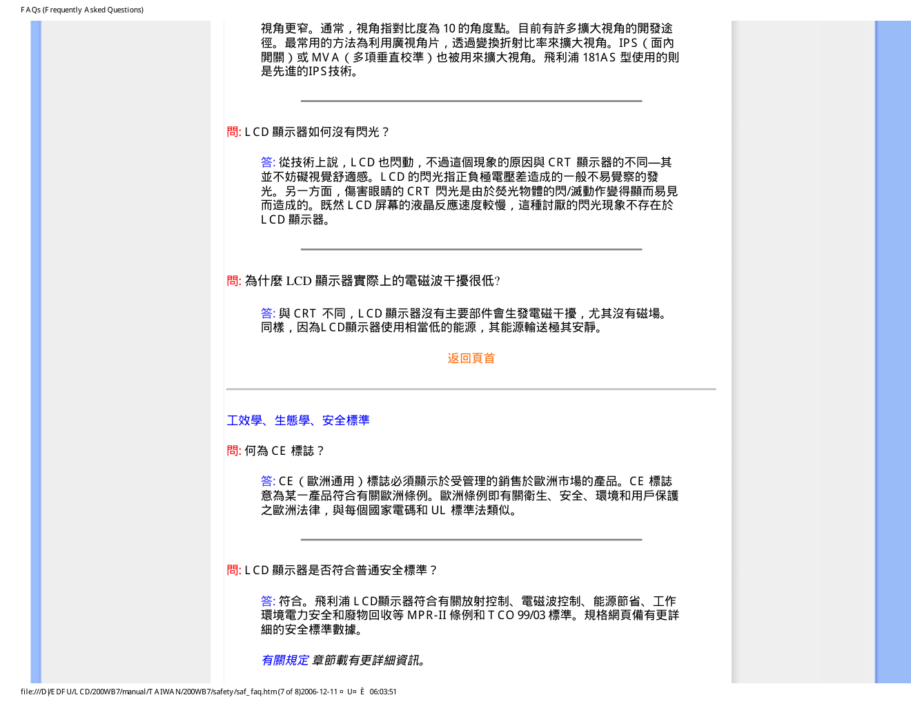 飞利浦 200WB7 LCD显示器说明书-9 飞利浦 200WB7 LCD显示器说明书-9