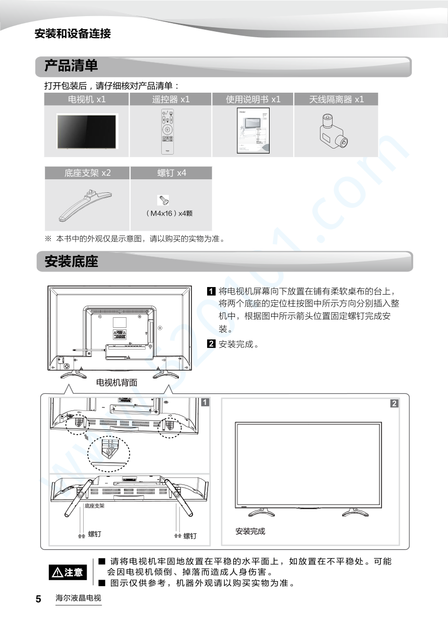 海尔LS55AL88G51液晶电视说明书-6 海尔LS55AL88G51液晶电视说明书-6