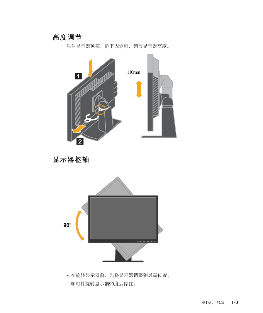 联想LT2452pwC宽屏显示器用户手册-5 联想LT2452pwC宽屏显示器用户手册-5