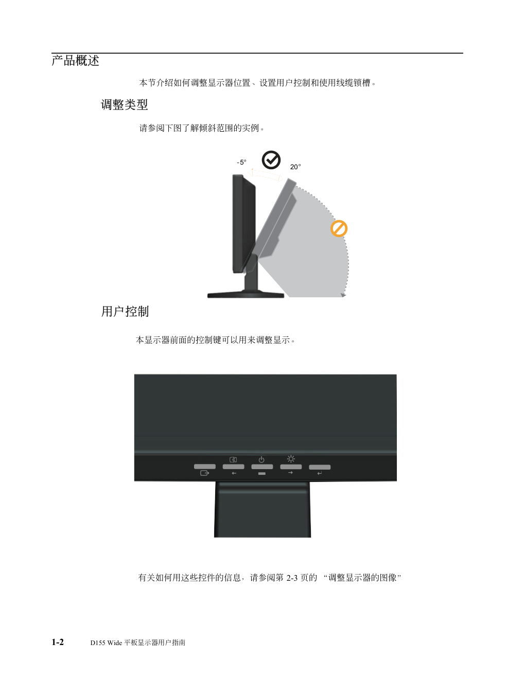 联想D155W液晶显示器说明书-4 联想D155W液晶显示器说明书-4