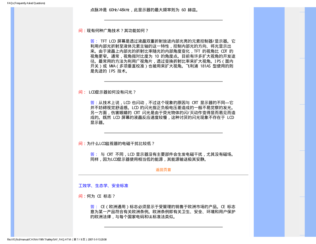 飞利浦190V7FB93液晶显示器说明书-9 飞利浦190V7FB93液晶显示器说明书-9