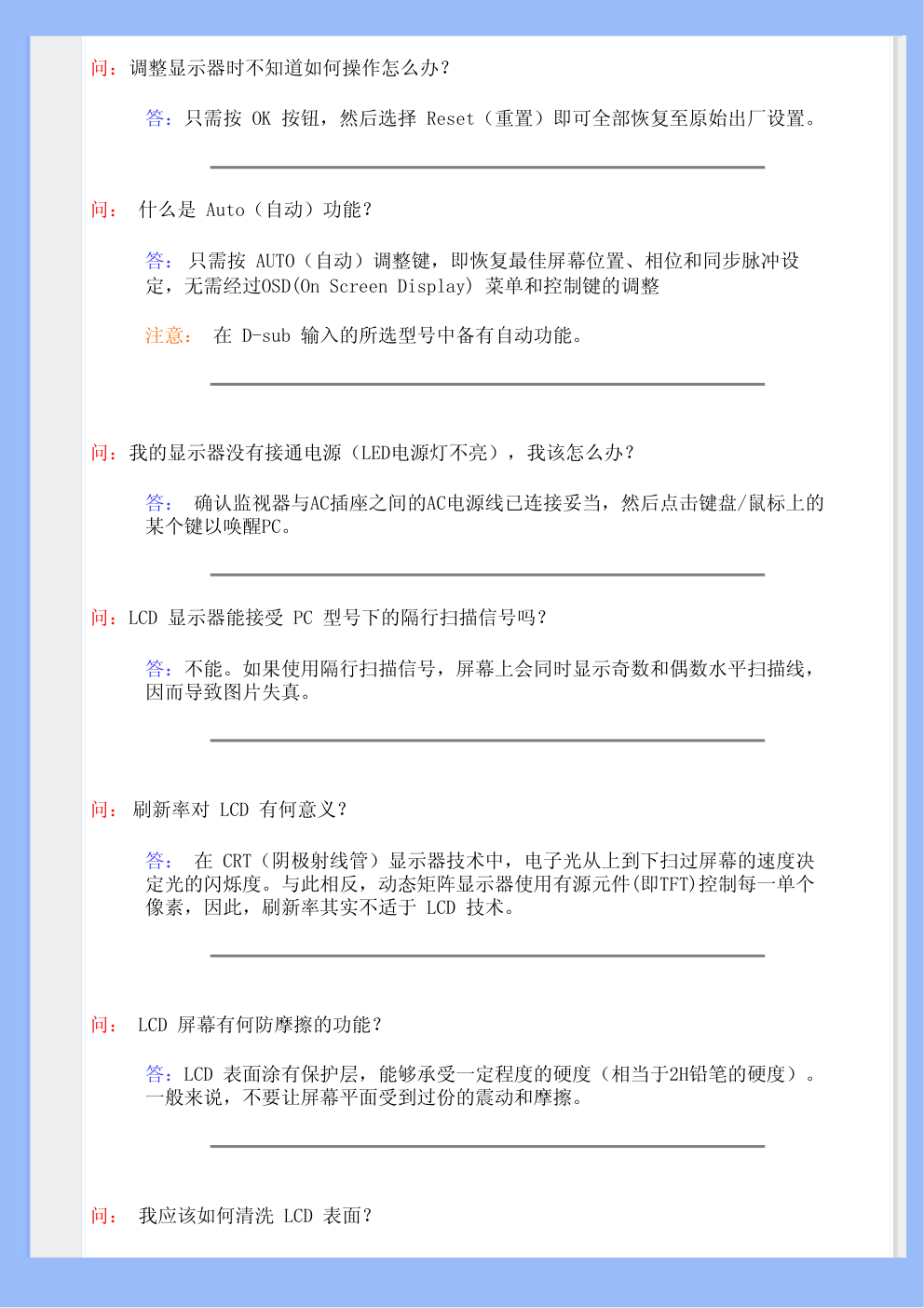 飞利浦220BW8EB93液晶显示器说明书-4 飞利浦220BW8EB93液晶显示器说明书-4