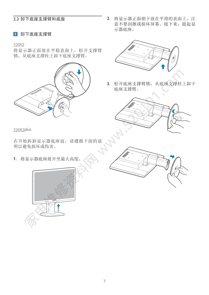 飞利浦220S2CB93液晶显示器说明书-8