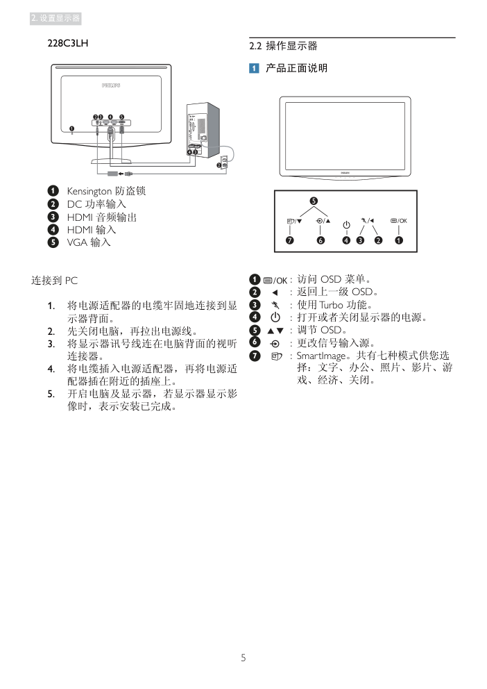 飞利浦228C3L显示器用户手册-6 飞利浦228C3L显示器用户手册-6