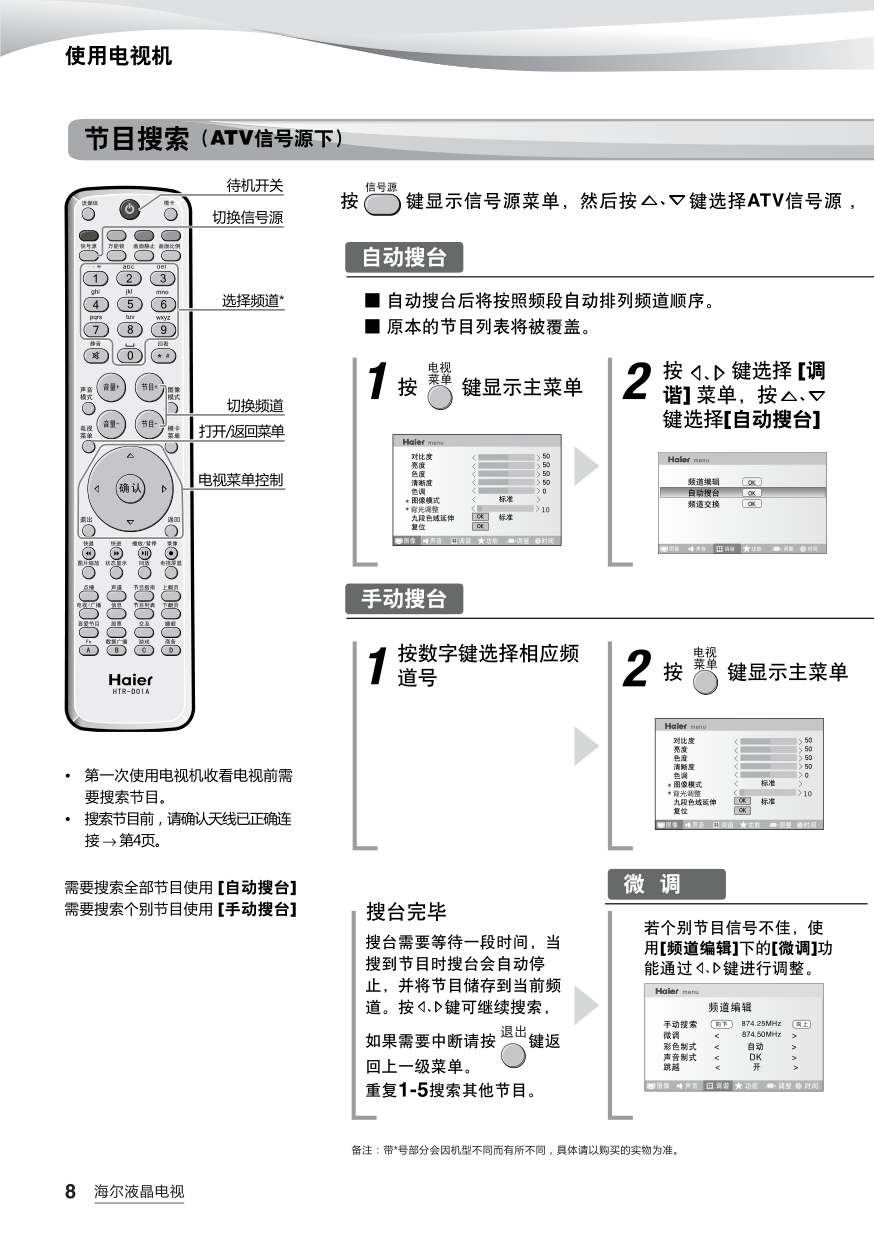 海尔LB37R3A液晶电视说明书-9