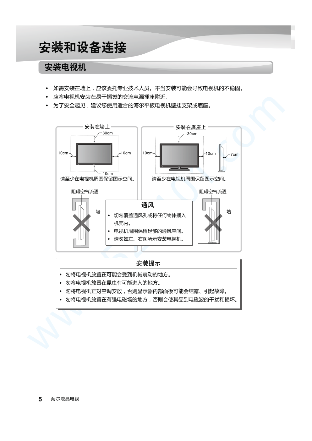 海尔LE50AL88A51液晶电视说明书-5 海尔LE50AL88A51液晶电视说明书-5