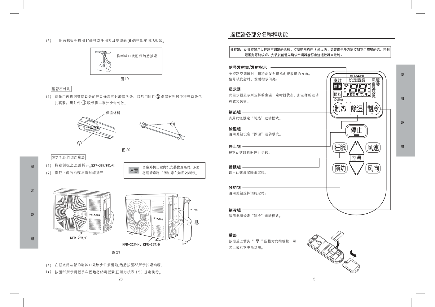 日立空调KFR-26GWE型使用说明书-6