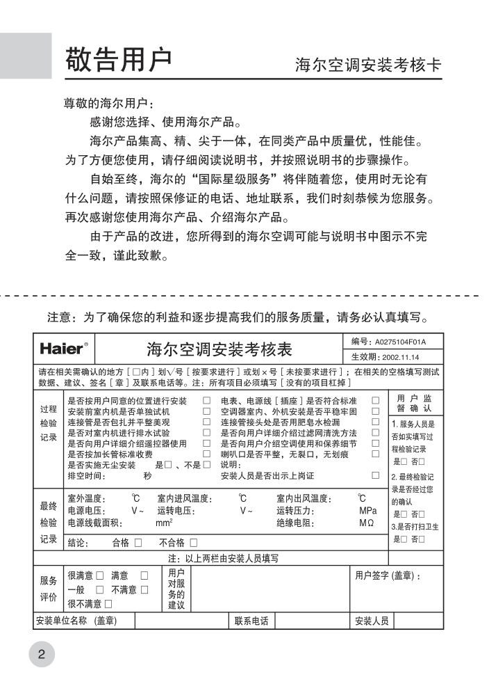 海尔KF-25GWG(ZXF)空调使用说明书-3