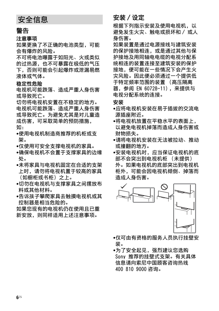 索尼KD-55A8F OLED电视说明书-5