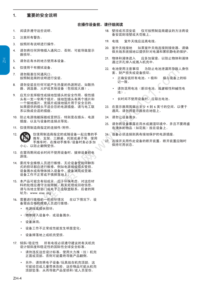 飞利浦220TS2LB93液晶显示器说明书-3