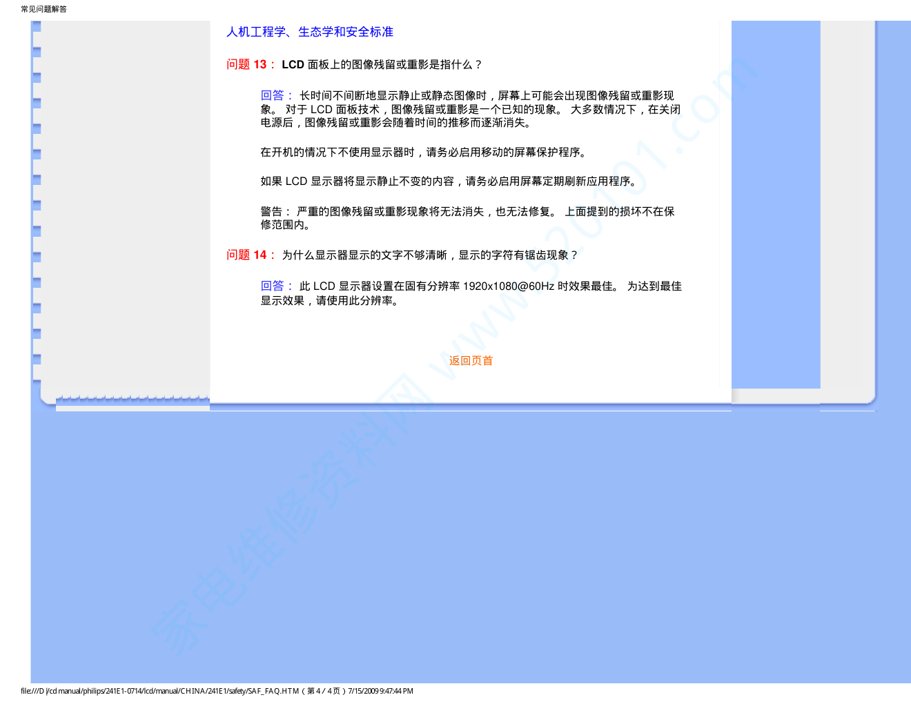 飞利浦241E1SW93液晶显示器说明书-6 飞利浦241E1SW93液晶显示器说明书-6