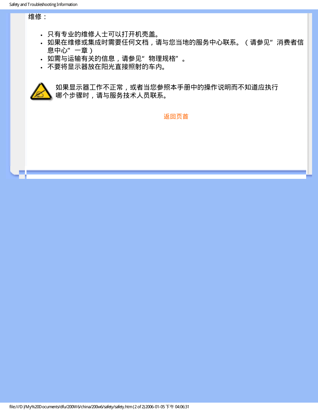 飞利浦200W6CS93液晶显示器说明书-2 飞利浦200W6CS93液晶显示器说明书-2