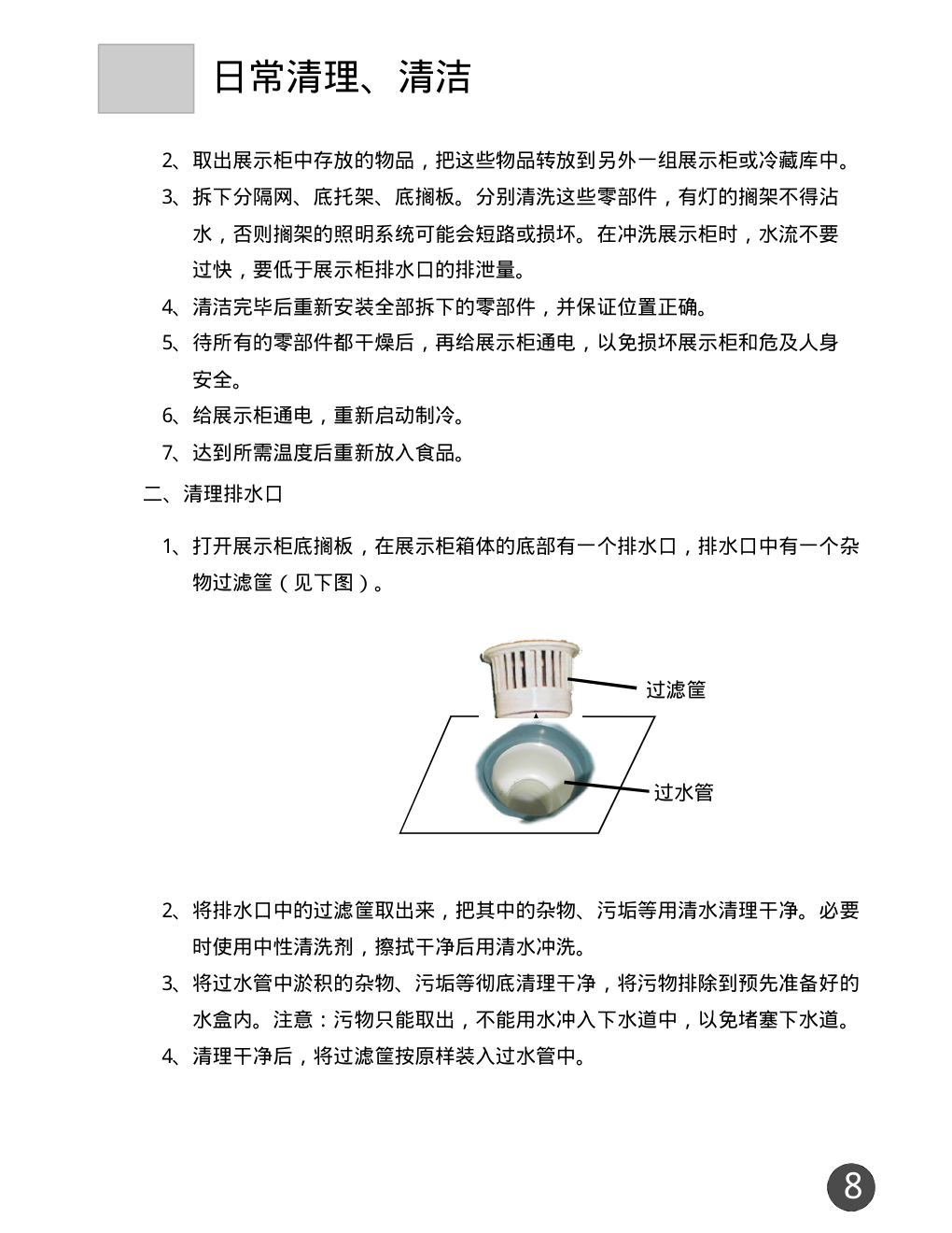 海尔GK2.4L6FE冰箱使用说明书-8 海尔GK2.4L6FE冰箱使用说明书-8