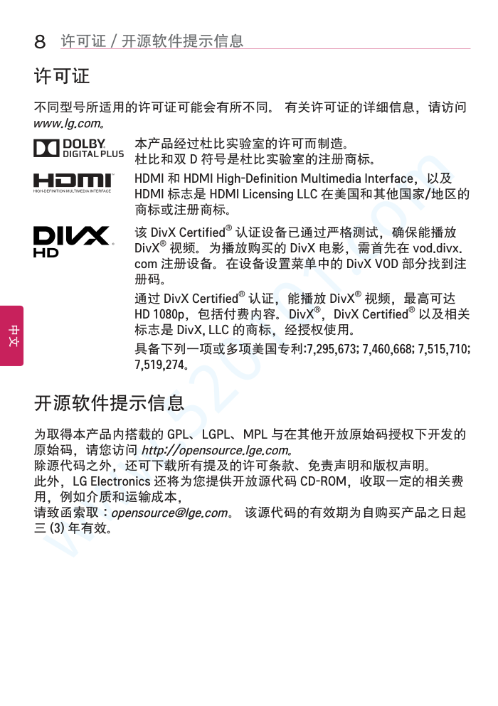LG 55LY340C-CA液晶电视说明书-7