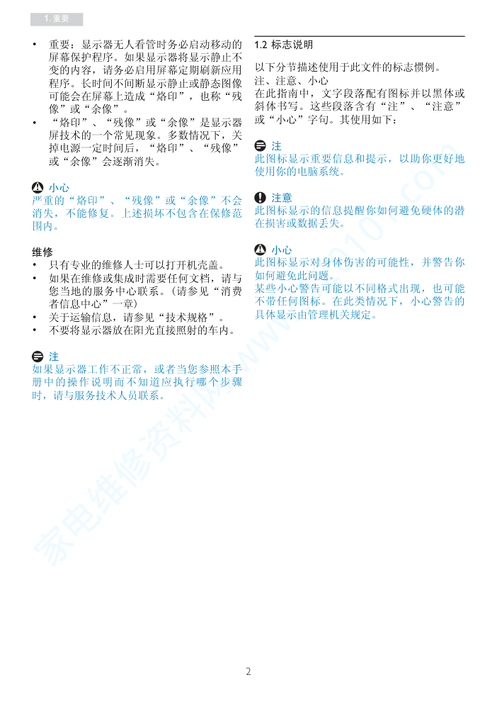 飞利浦244EL2SB93液晶显示器说明书-3