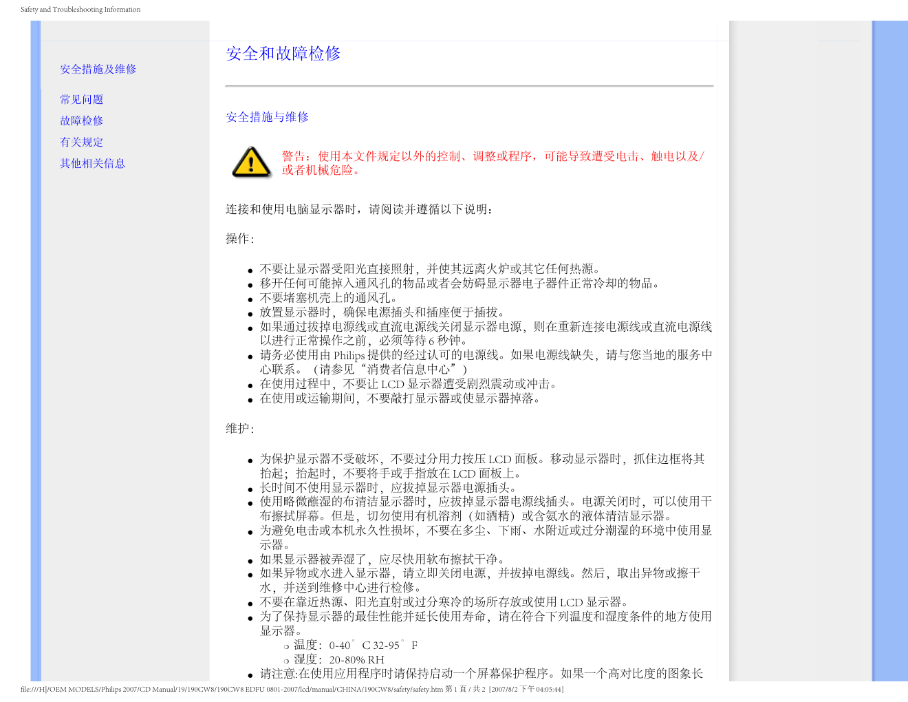 PHILIPS 190CW8显示器说明书-1 PHILIPS 190CW8显示器说明书-1