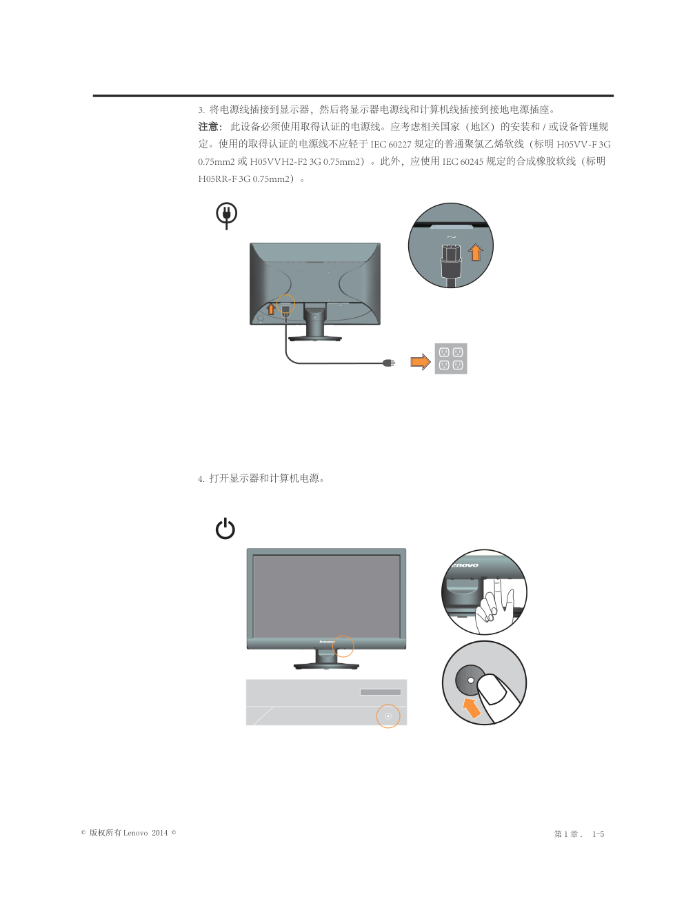 联想F2014A液晶显示器说明书-7 联想F2014A液晶显示器说明书-7