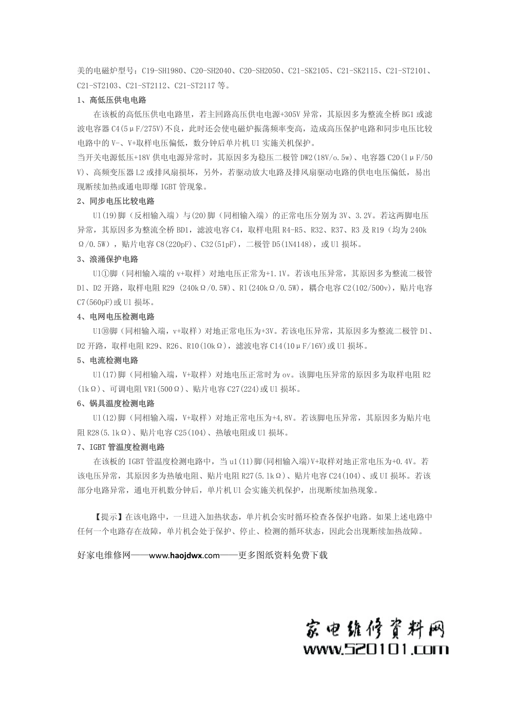 美的C21-ST2112电磁炉电路图-1