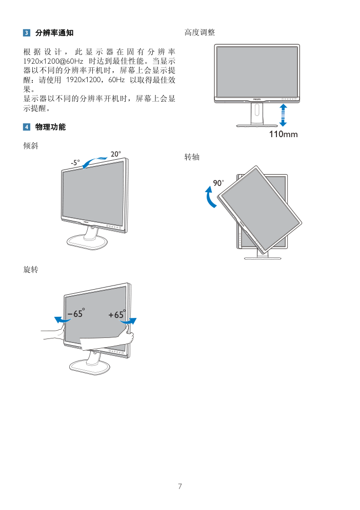飞利浦245P2EB93液晶显示器说明书-8 飞利浦245P2EB93液晶显示器说明书-8