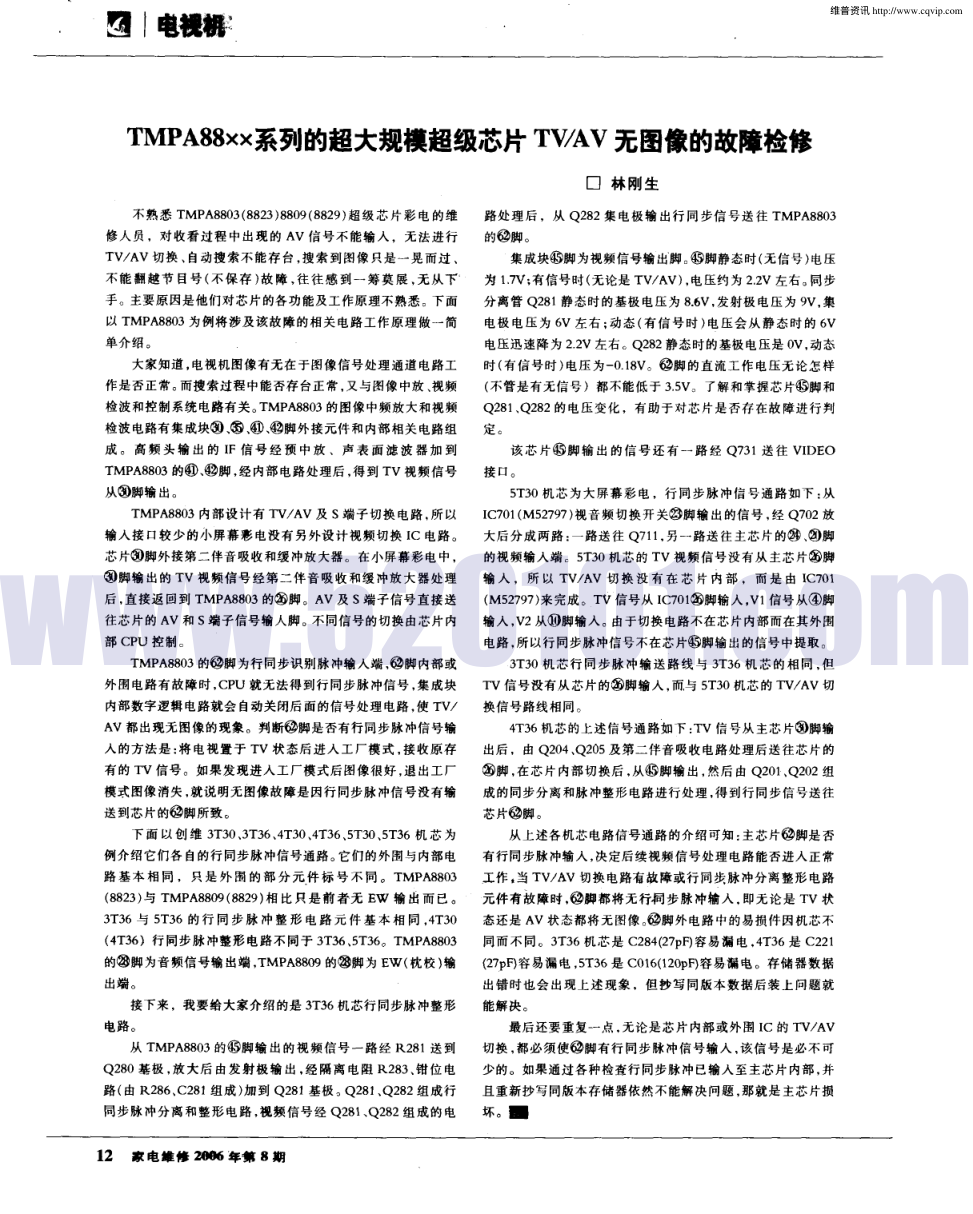TMPA88××系列的超大规模超级芯片TVAV无图像的故障检修-0