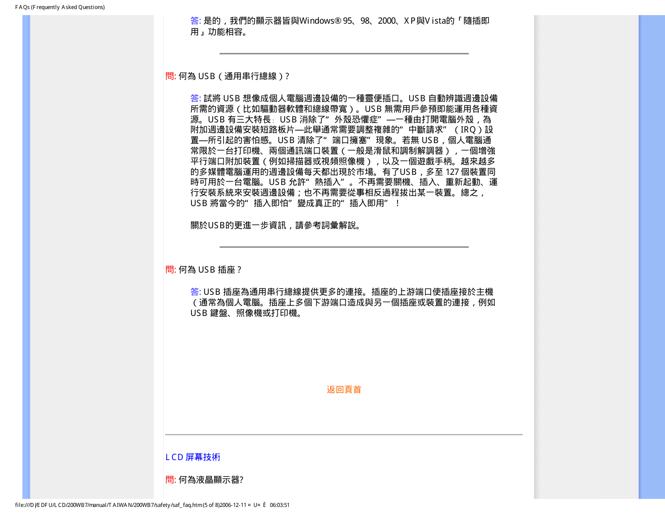 飞利浦 200WB7 LCD显示器说明书-7 飞利浦 200WB7 LCD显示器说明书-7