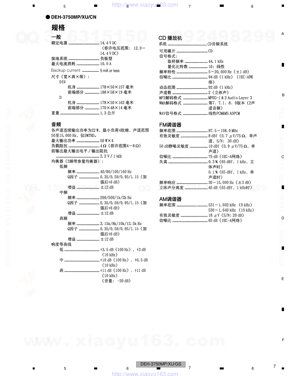 先锋PIONEER DEH-3750MPXUGS电路图-6 先锋PIONEER DEH-3750MPXUGS电路图-6