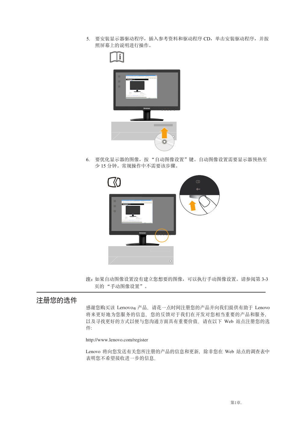 联想LI2032wA液晶显示器用说明书-8