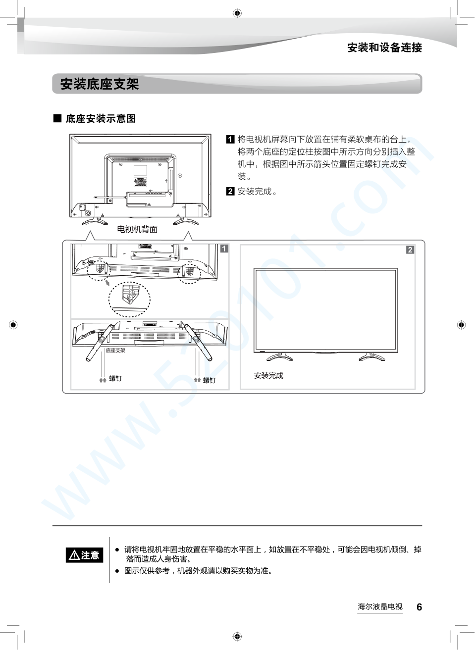 海尔LS65AL88U61液晶电视说明书-6