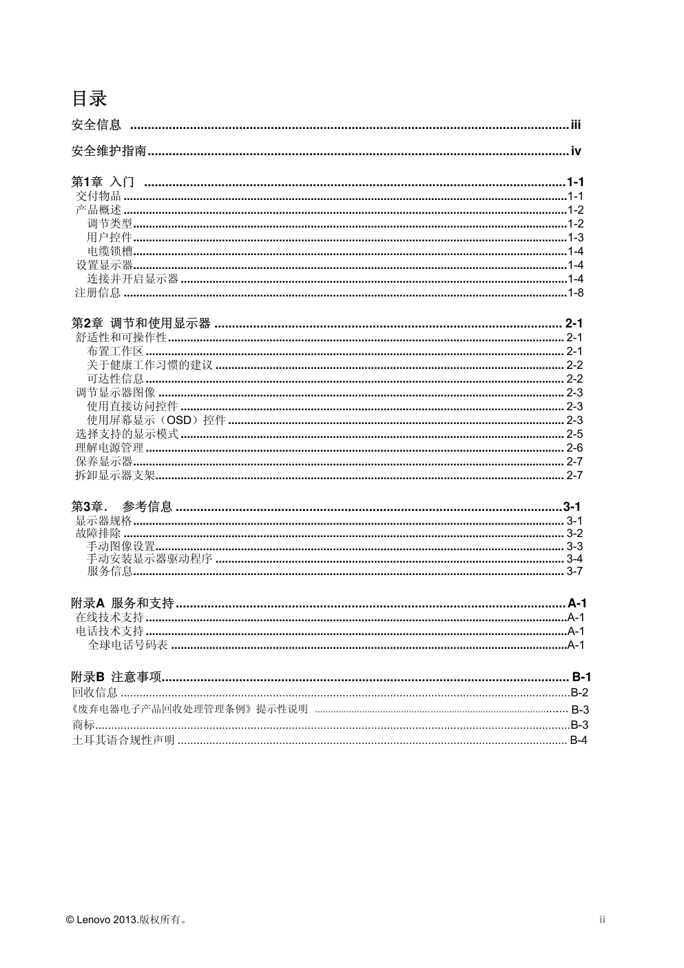 联想E2013宽屏平板显示器用户指南-2 联想E2013宽屏平板显示器用户指南-2