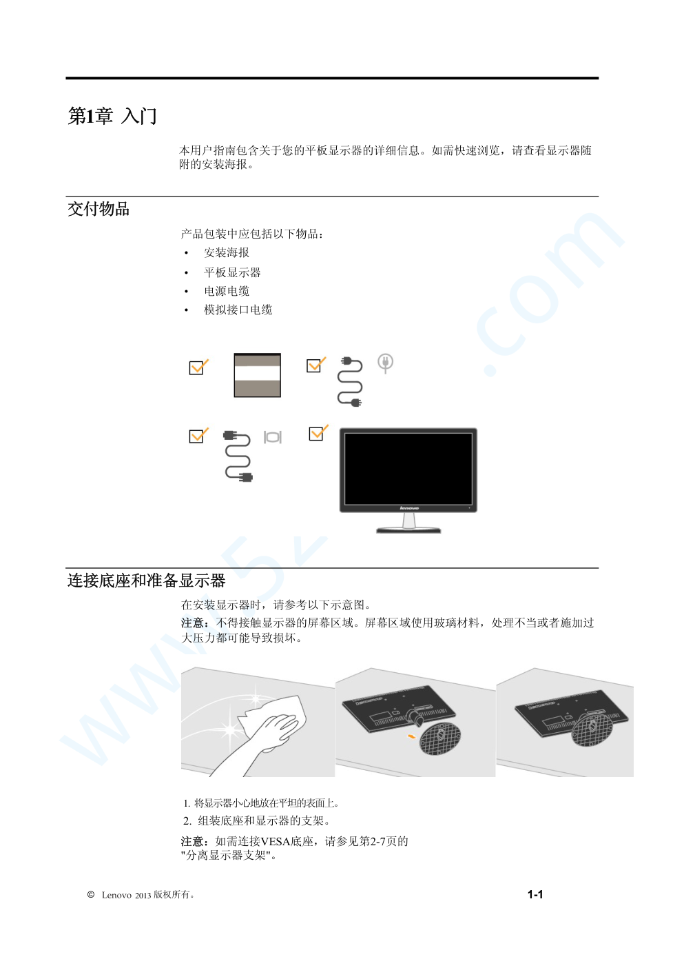 联想LI2241液晶显示器说明书-3 联想LI2241液晶显示器说明书-3