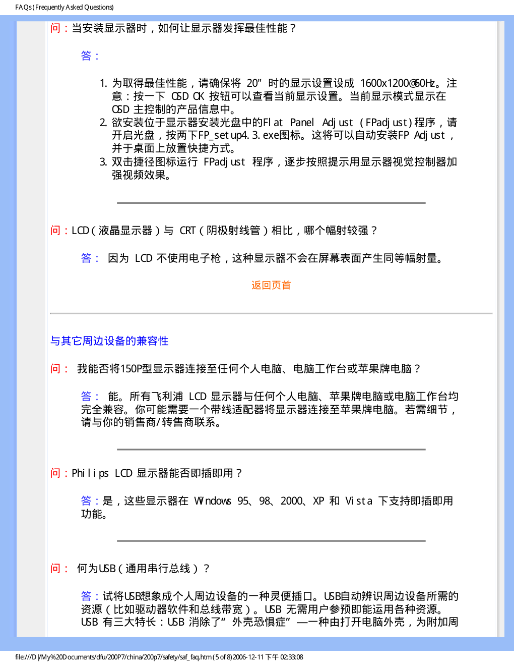飞利浦200P7EB93液晶显示器说明书-7 飞利浦200P7EB93液晶显示器说明书-7