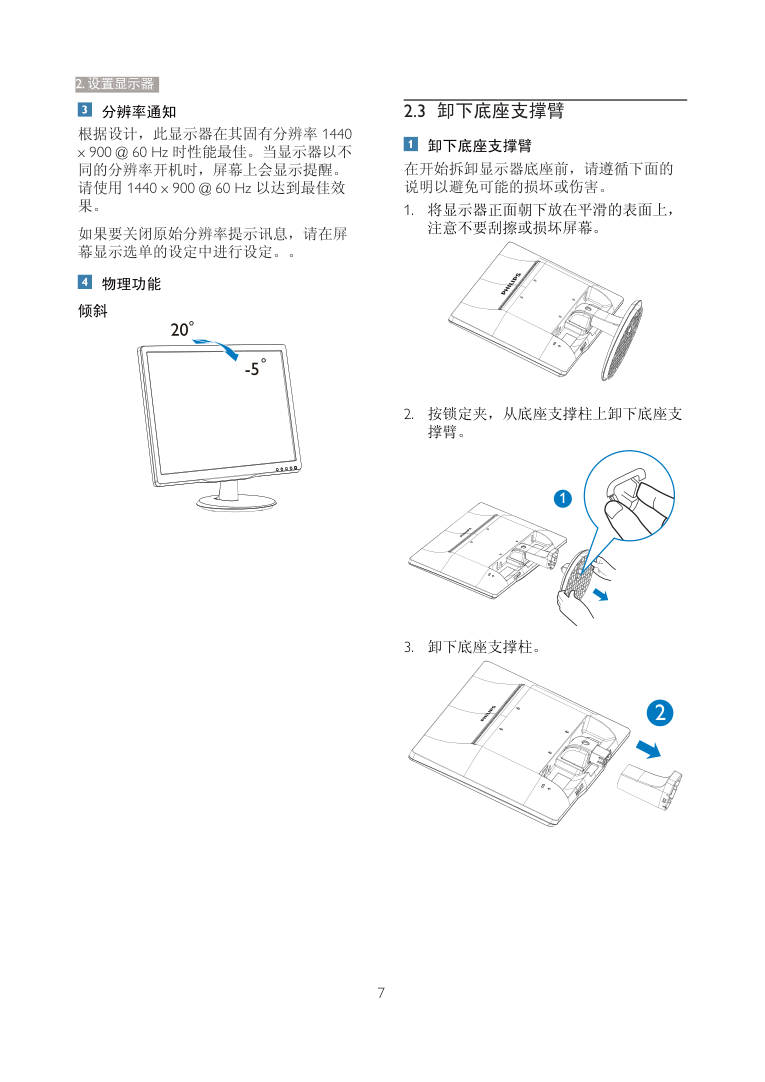 飞利浦190V4LSU93液晶显示器说明书-8