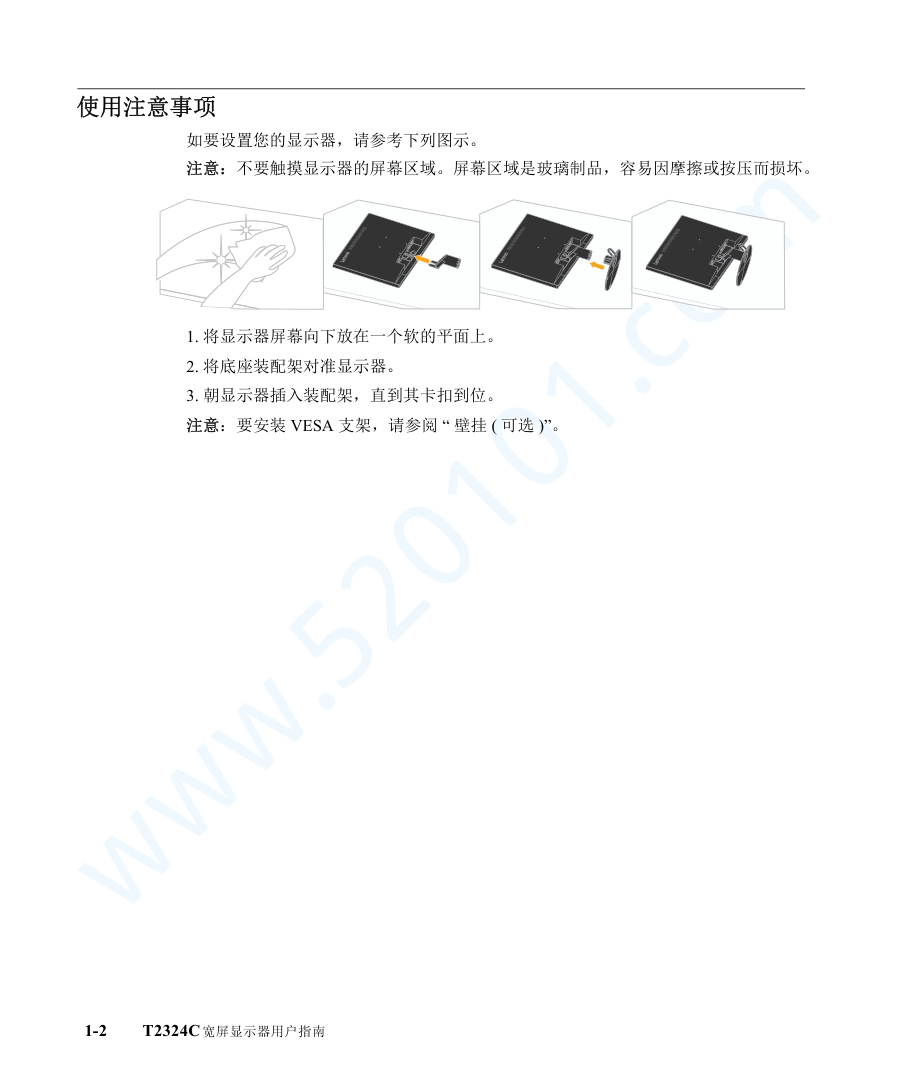 联想T2324C液晶显示器说明书-4 联想T2324C液晶显示器说明书-4