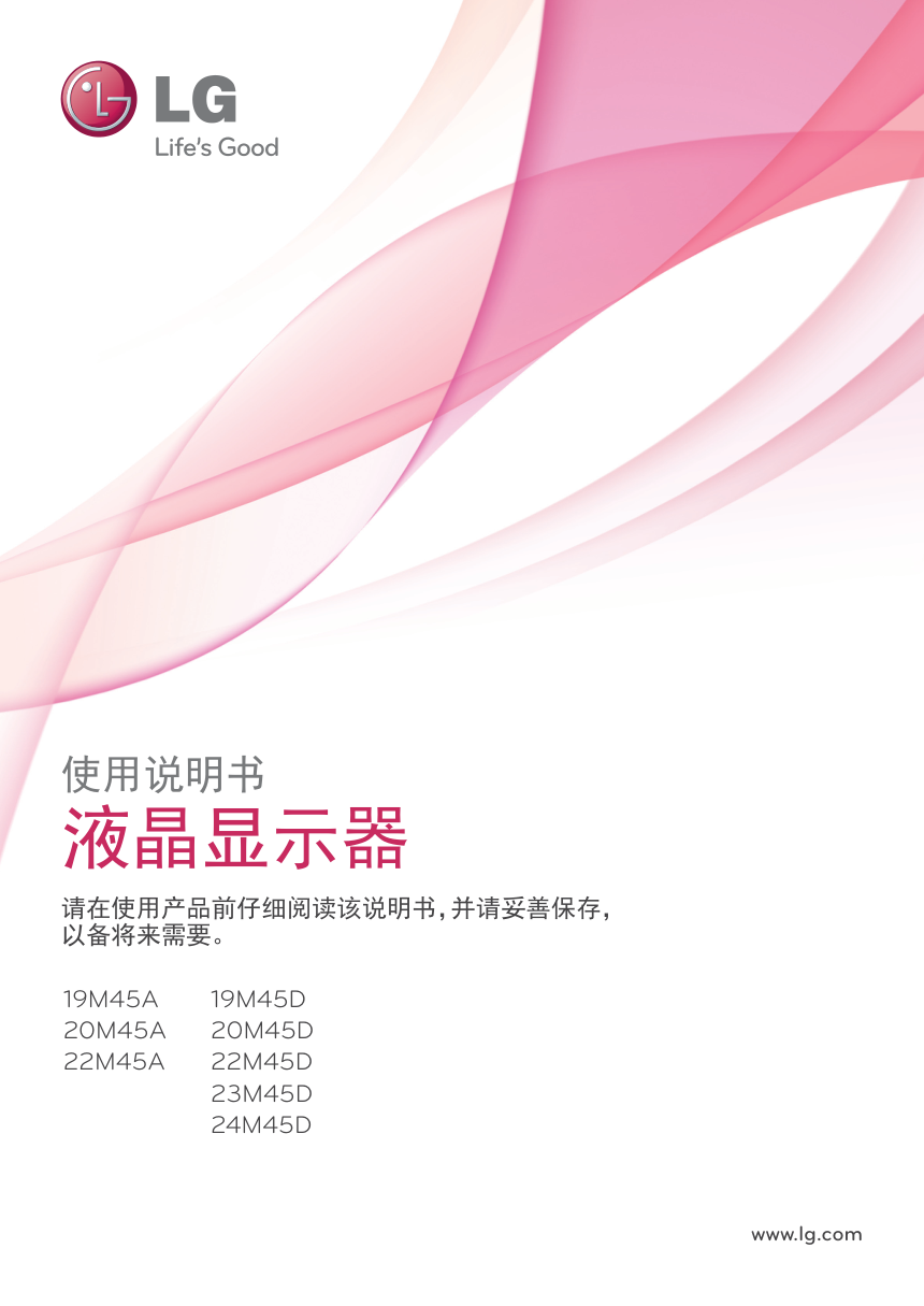LG 20M45D液晶显示器说明书-0 LG 20M45D液晶显示器说明书-0