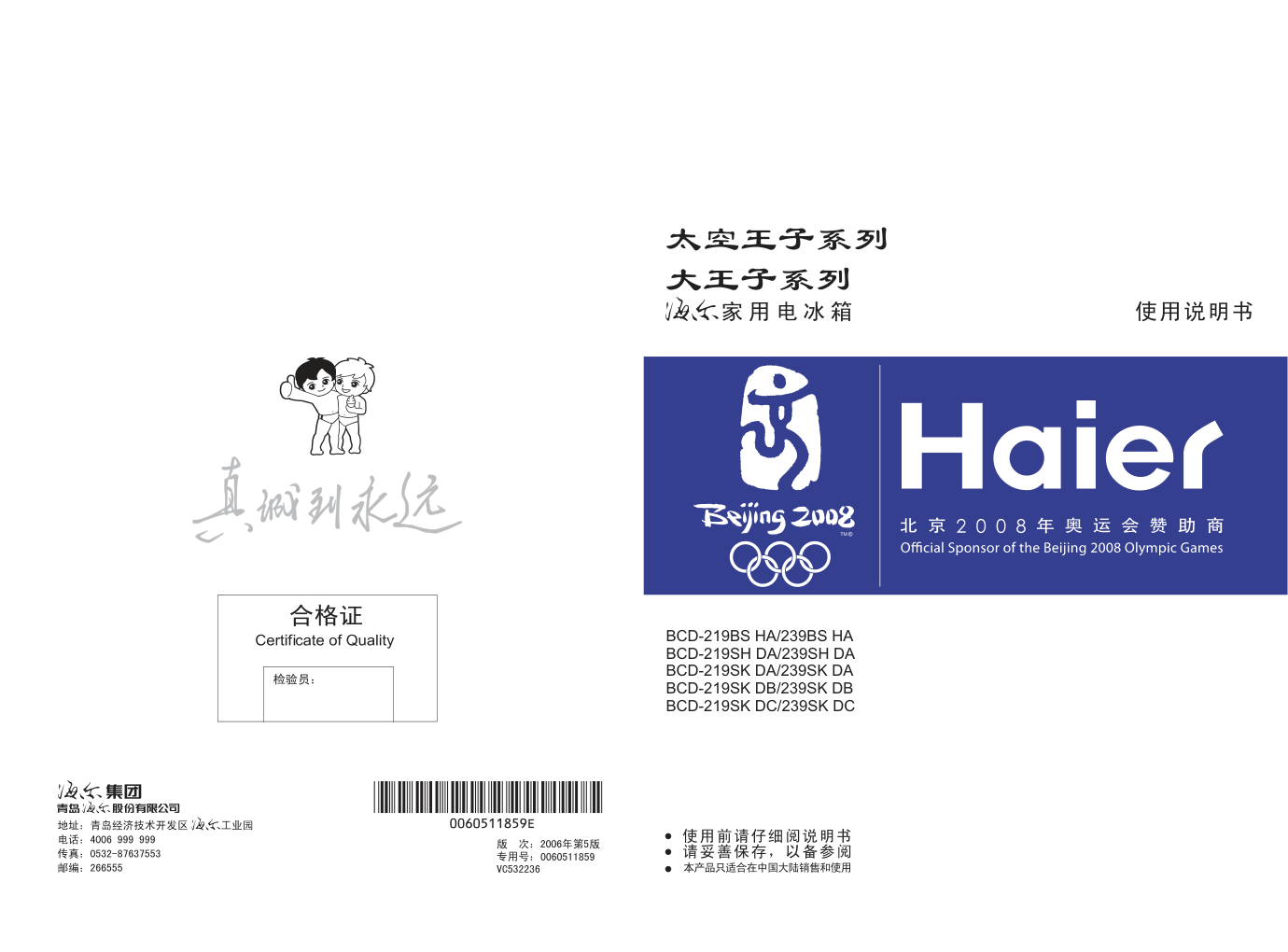 海尔冰箱BCD-219SKDC使用说明书-0