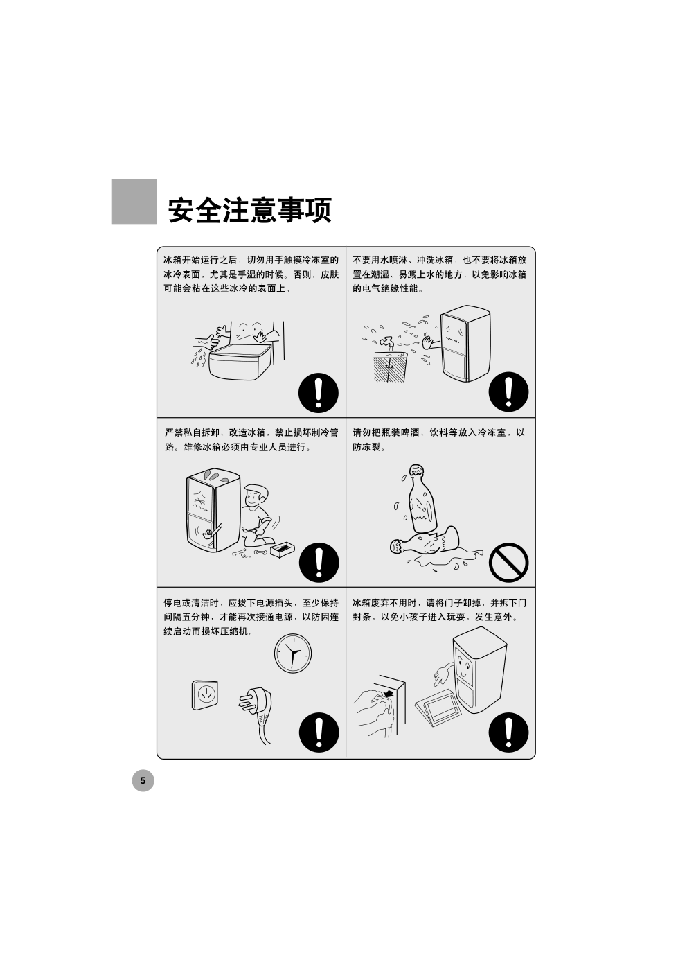 海尔冰箱BCD-228BFA型说明书-5 海尔冰箱BCD-228BFA型说明书-5