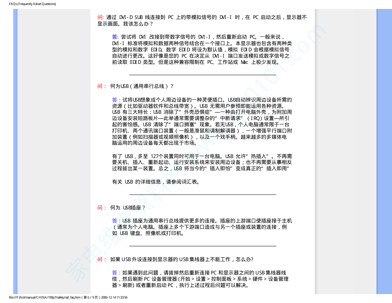 飞利浦190P7FB93液晶显示器说明书-9 飞利浦190P7FB93液晶显示器说明书-9