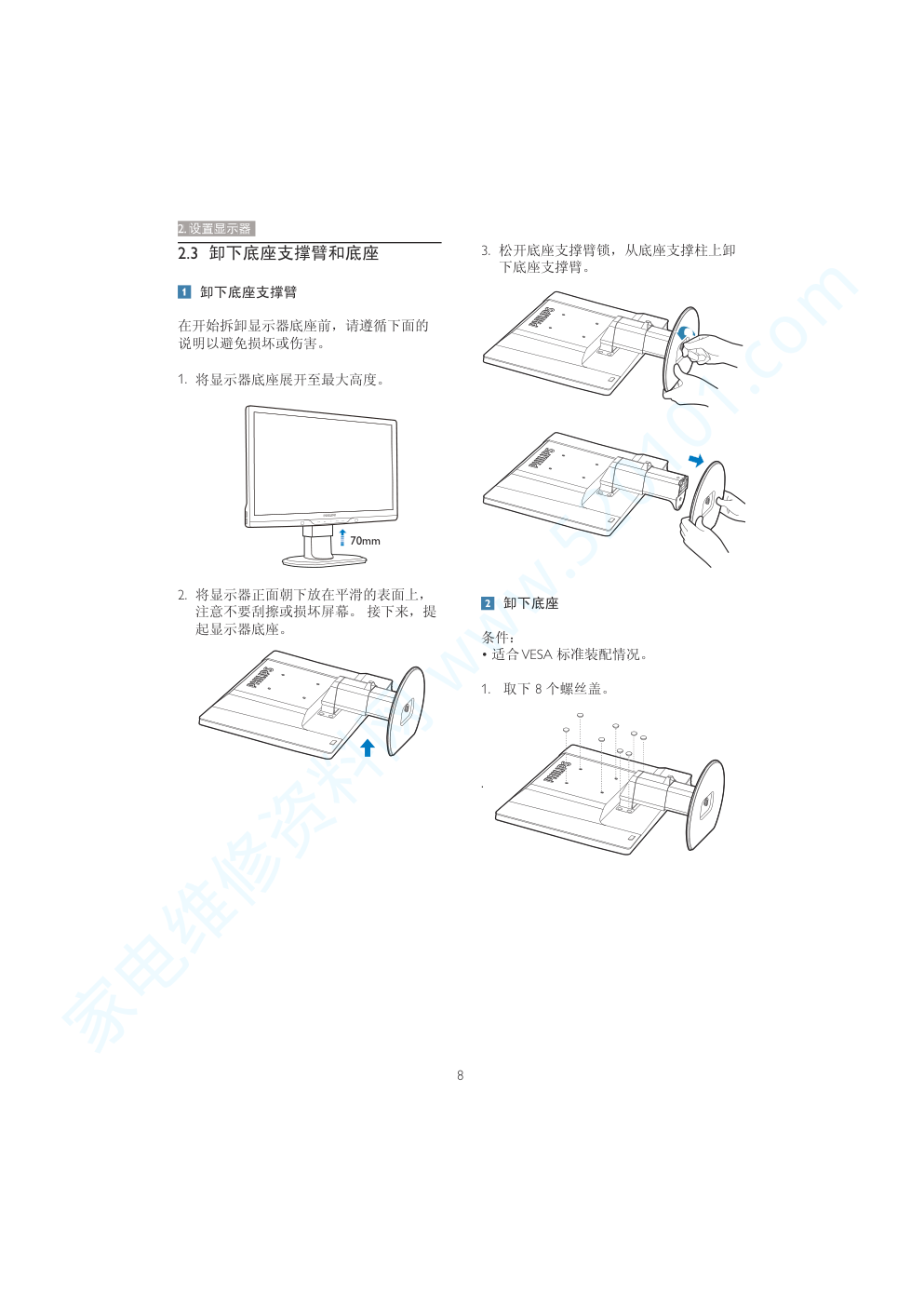 飞利浦221B3LPCB93液晶显示器说明书-9