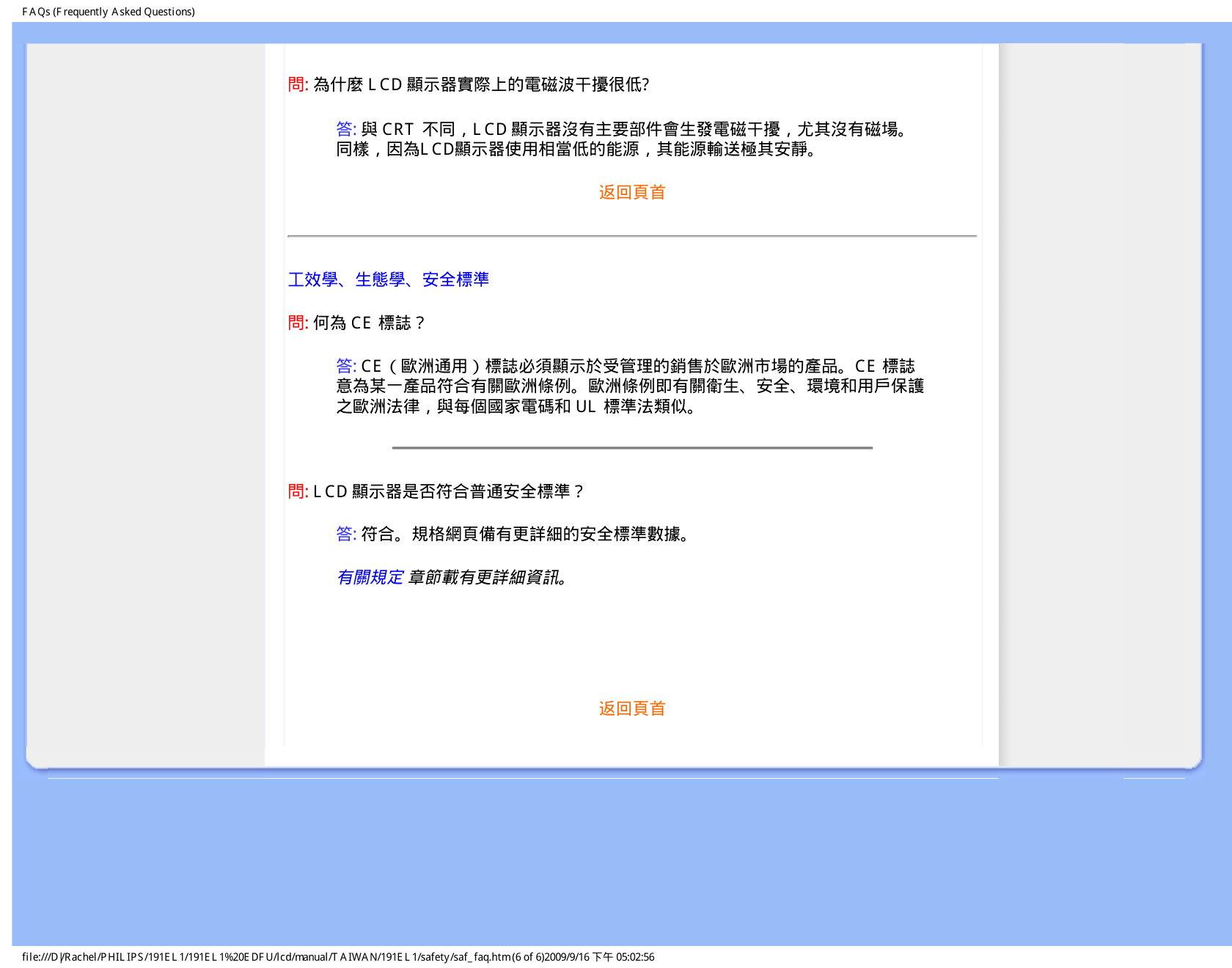 飞利浦LCD Monitor 191ELI显示器说明书-8