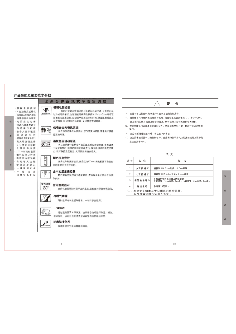 日立空调KFR-72LWW型使用说明书-3 日立空调KFR-72LWW型使用说明书-3