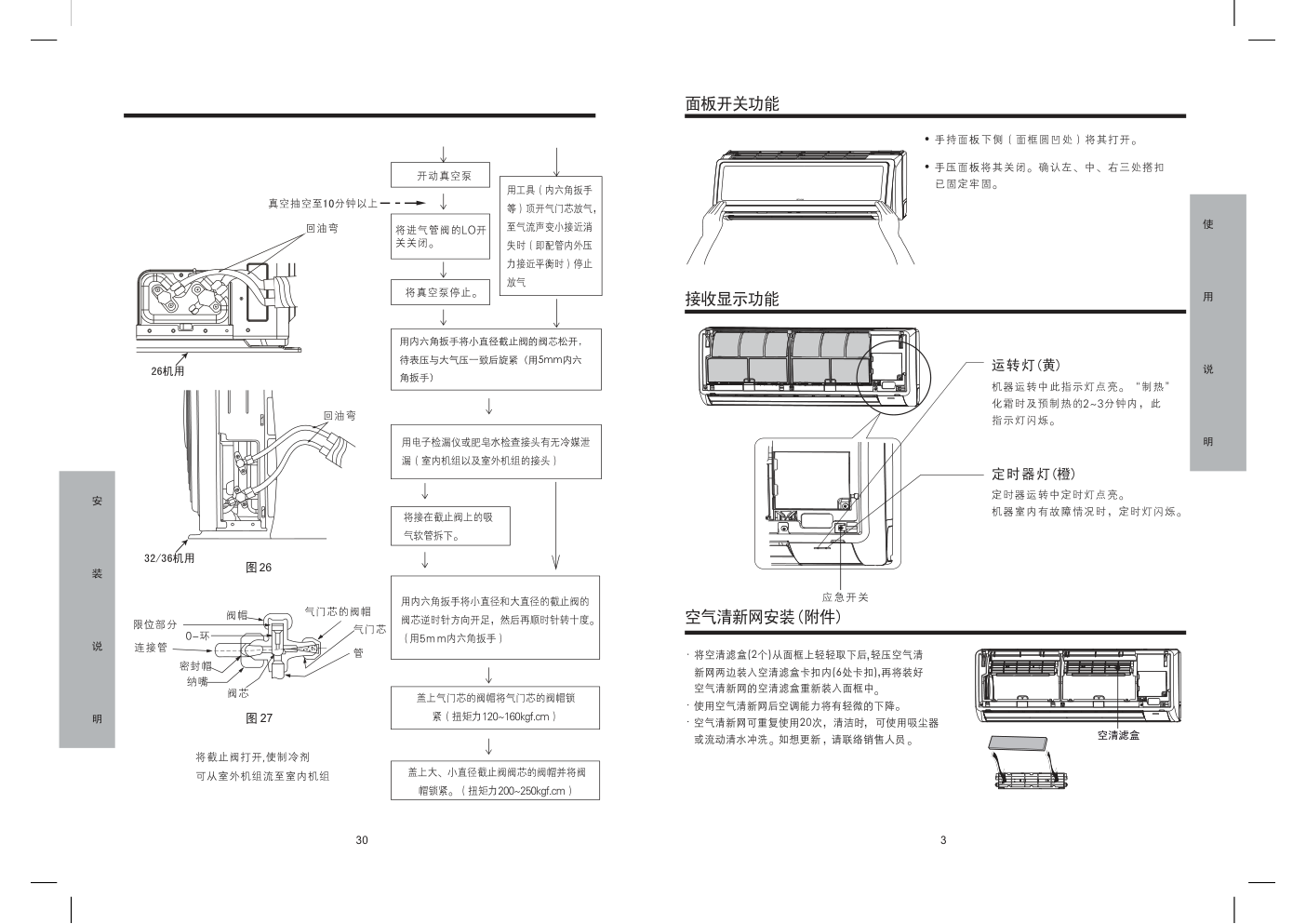 日立空调KFR-26GWE型使用说明书-4