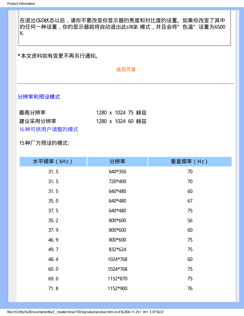 飞利浦170C5BS93液晶显示器说明书-8