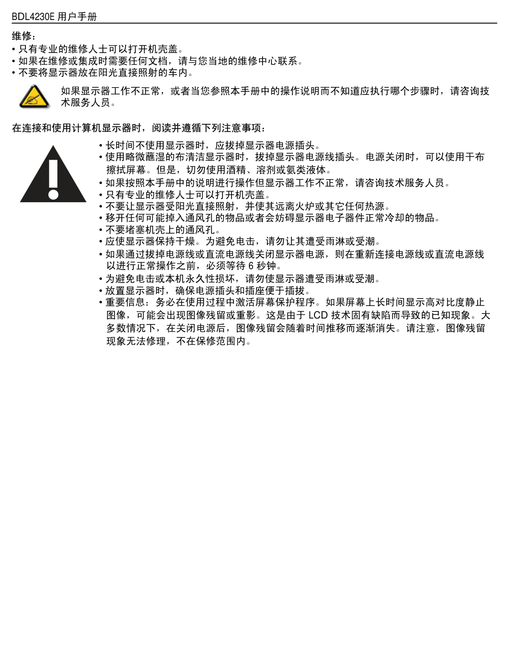 飞利浦BDL4230E00液晶显示器说明书-2 飞利浦BDL4230E00液晶显示器说明书-2