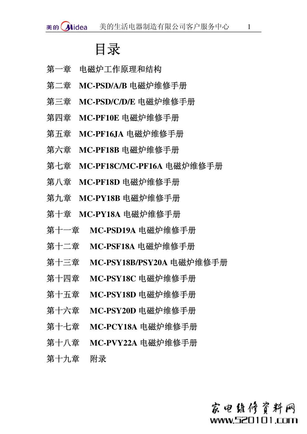 美的MC-PSY18D电磁炉维修培训手册-0