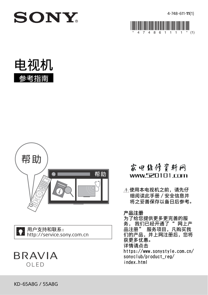 索尼KD-65A8G OLED电视说明书-0 索尼KD-65A8G OLED电视说明书-0