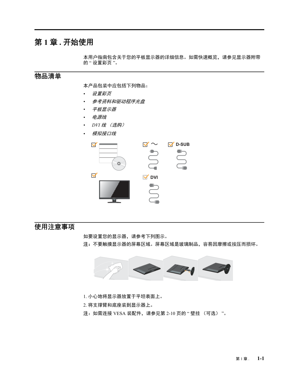 联想LS2323wA宽屏监视器用户手册-3 联想LS2323wA宽屏监视器用户手册-3