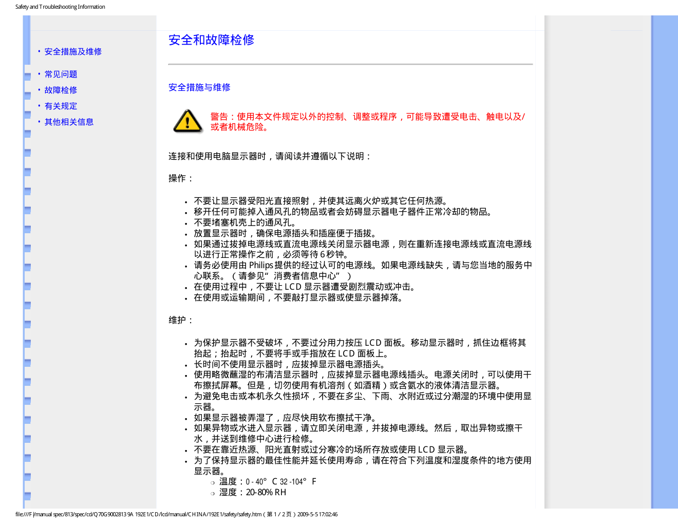 飞利浦192E1SB93液晶显示器说明书-1 飞利浦192E1SB93液晶显示器说明书-1